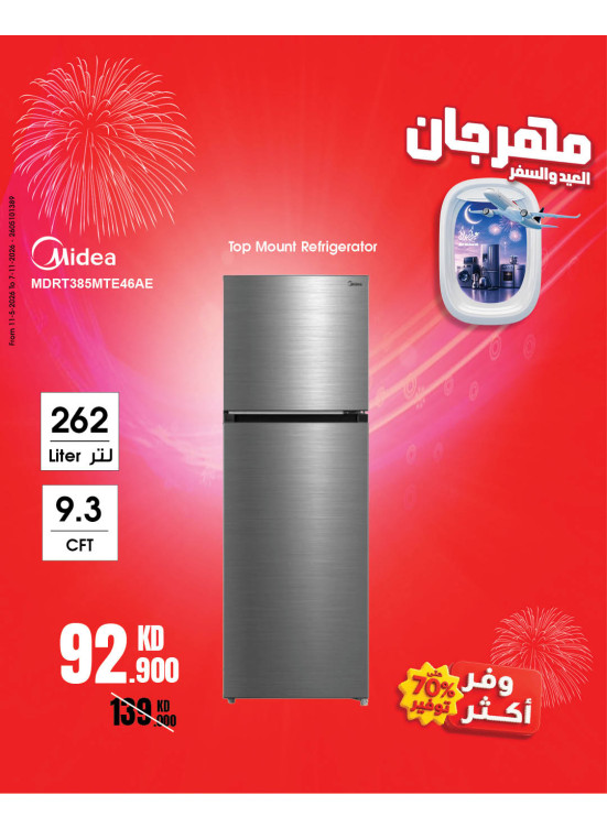 مهرجان العيد والسفرعلى الثلاجات