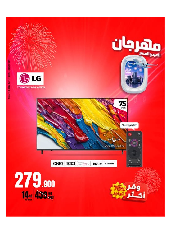 Eid & Travel Festival On Smart TVs