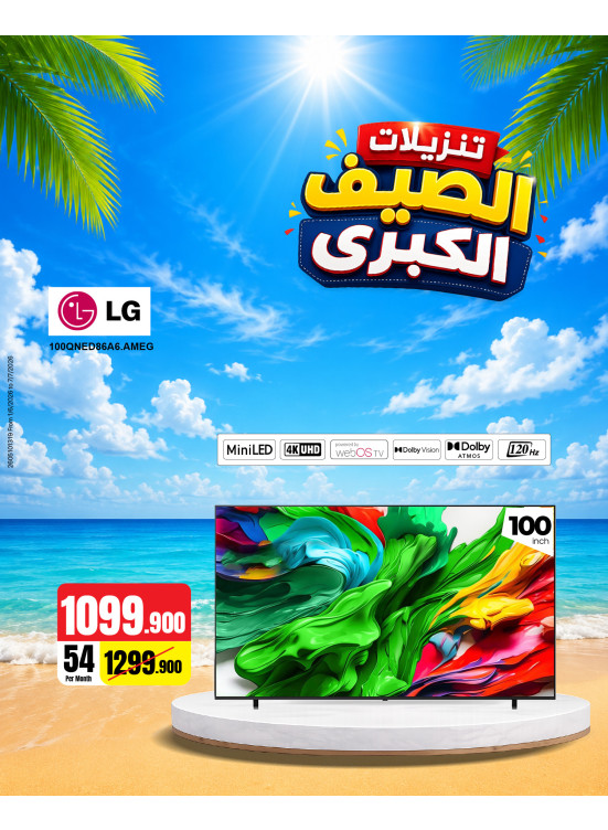تخفيضات الصيف على أجهزة التلفزيون الذكية، العدد الثالث