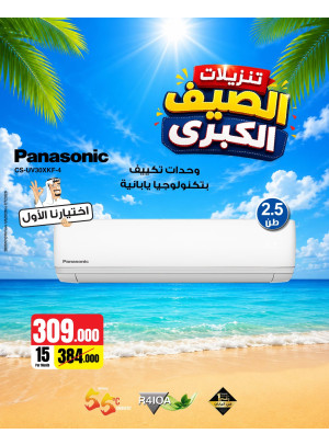 تخفيضات الصيف على مكيفات الهواء