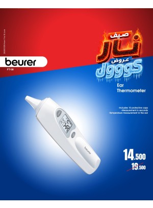 تخفيضات الصيف على أجهزة Beurer الطبية