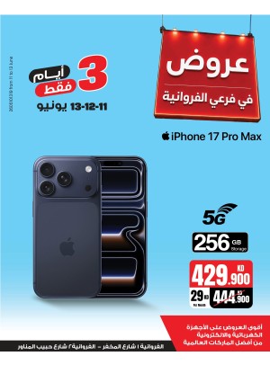 عروض لمدة 3 أيام على أجهزة iPhone