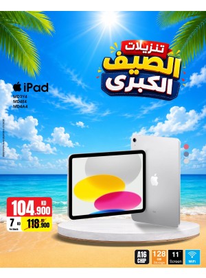 تخفيضات الصيف على أجهزة iPad، العدد الثاني