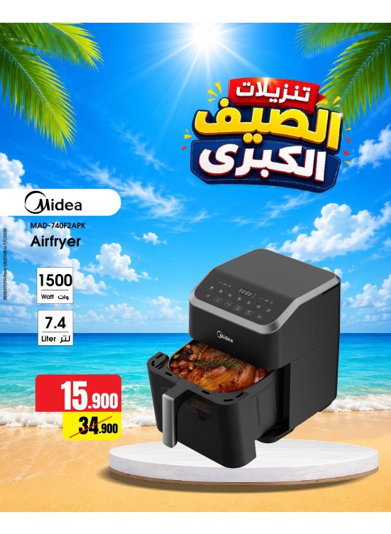 تخفيضات الصيف على الأجهزة المنزلية الصغيرة