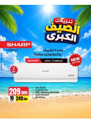 تخفيضات الصيف على مكيفات الهواء