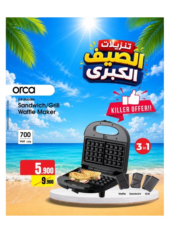 تخفيضات الصيف على أجهزة صنع الساندويتشات