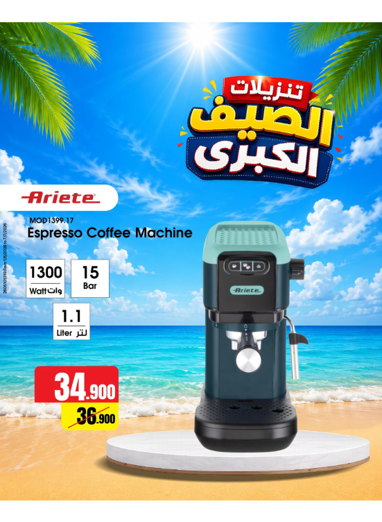 تخفيضات الصيف على آلات القهوة