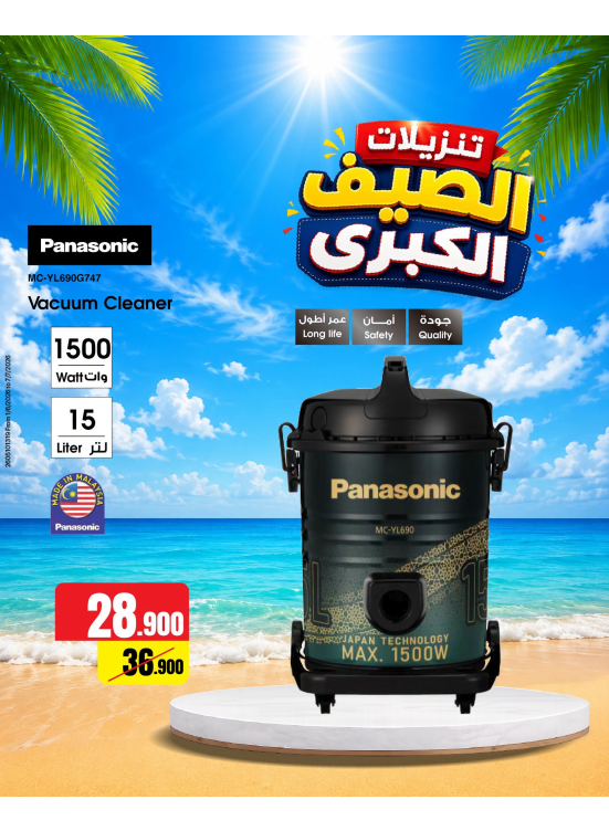 تخفيضات الصيف على المكانس الكهربائية