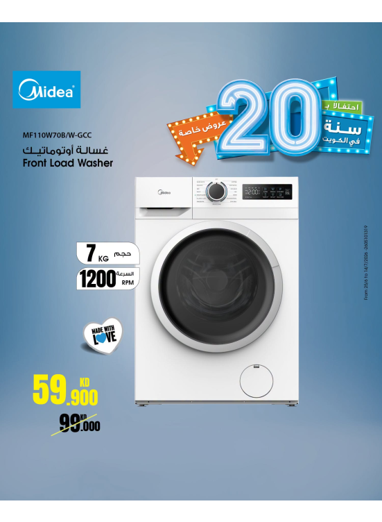 عروض على أجهزة Midea، العدد الثاني