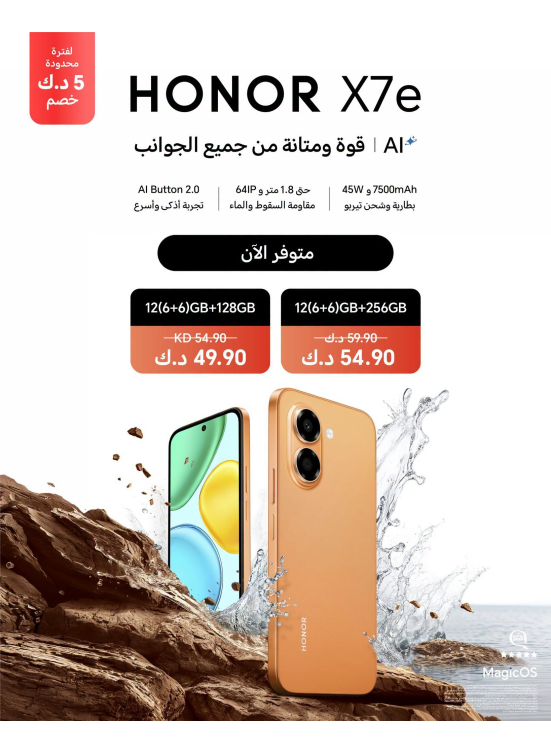 Available now - HONOR X7e