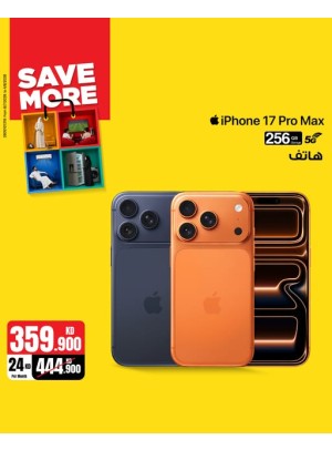 وفر أكثر مع iPhone 17 Pro Max