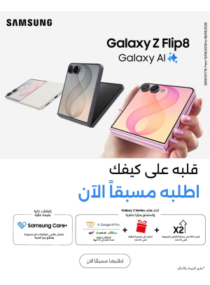 متوفر الآن - Galaxy Z Flip8