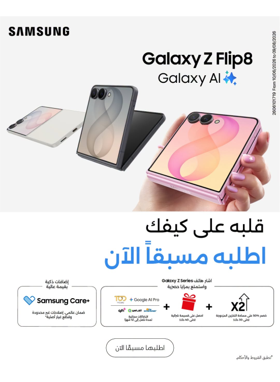 Available now - Galaxy Z Flip8