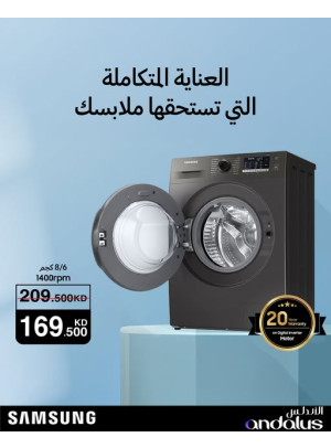 عروض خاصة على غسالة سامسونج