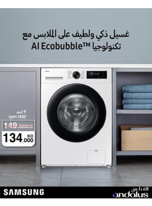 عروض خاصة على غسالة سامسونج، العدد الثاني