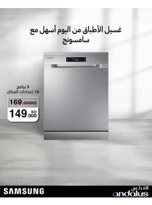 عروض خاصة على غسالة سامسونج