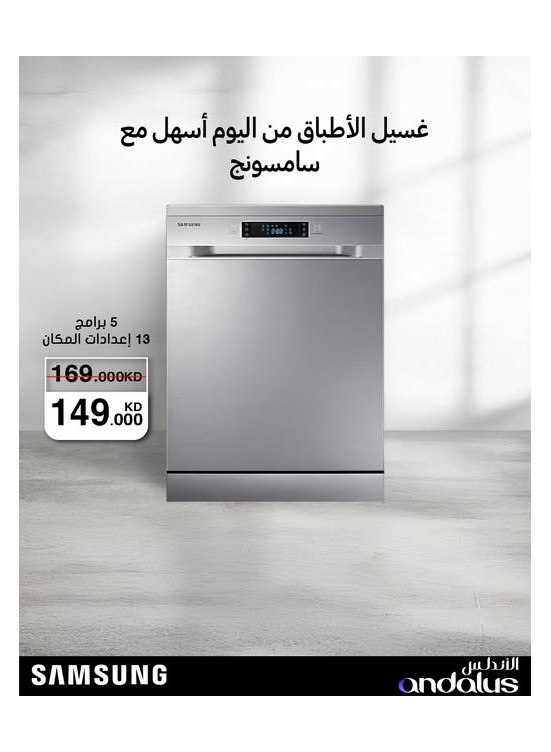 عروض خاصة على غسالة سامسونج