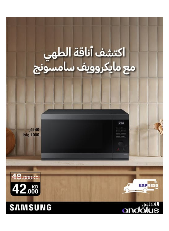 عروض خاصة على ميكروويف سامسونج