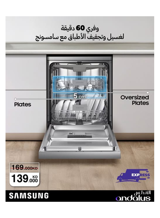 Special Offers on Samsung Dish Washer