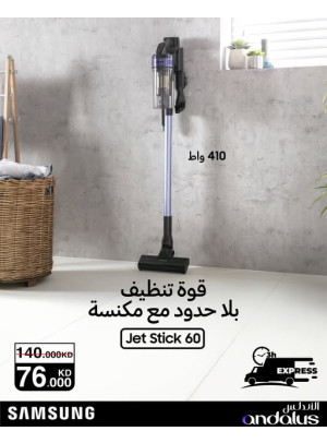 عروض خاصة على مكانس كهربائية من سامسونج