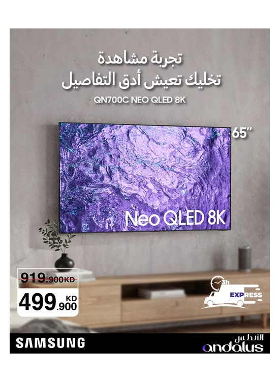 عروض خاصة على تلفزيونات سامسونج، العدد الثاني