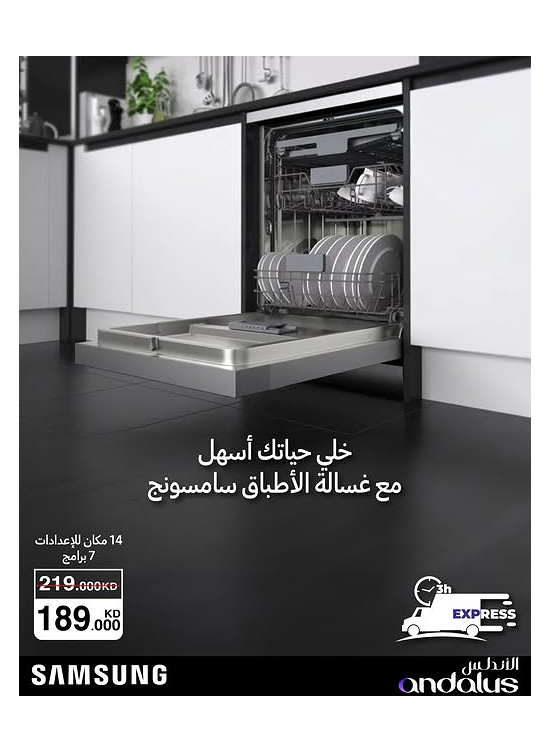 عروض خاصة على غسالة أطباق سامسونج