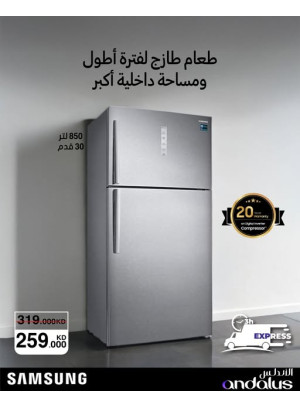 أفضل العروض على ثلاجة سامسونج