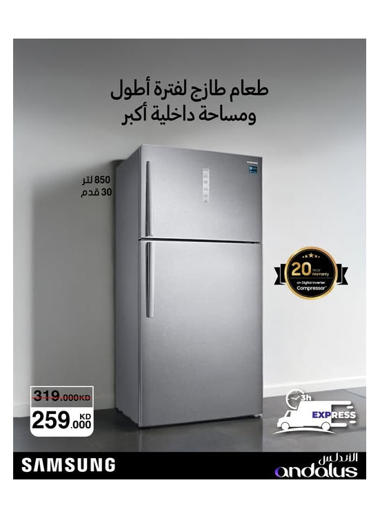 أفضل العروض على ثلاجة سامسونج