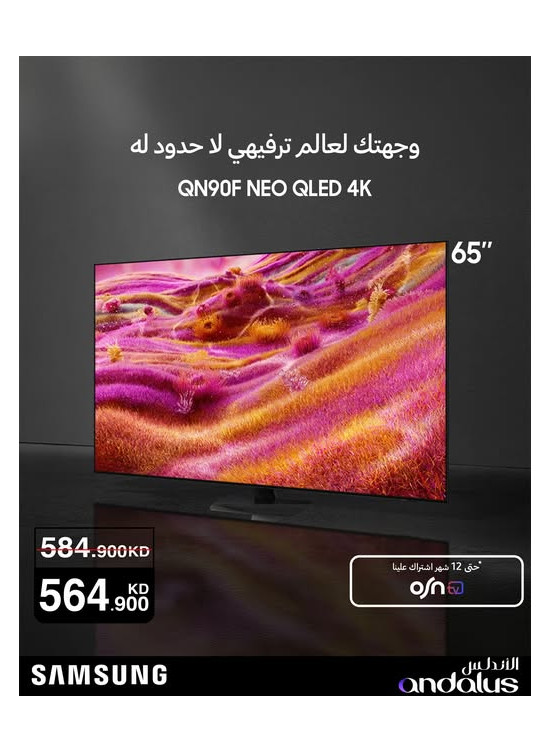 عروض خاصة على تلفزيونات سامسونج