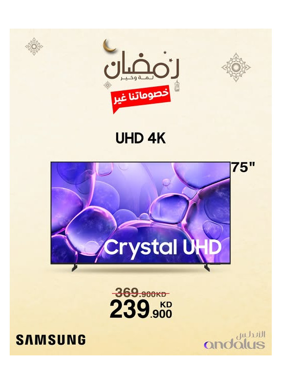Ramadan Deals On Samsung TVs, Vol 3