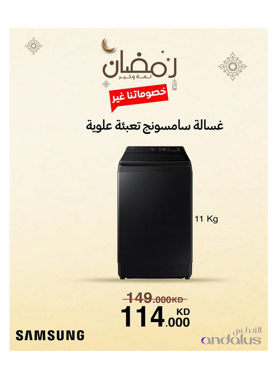 Ramadan Deals On Samsung Washer, Vol 2