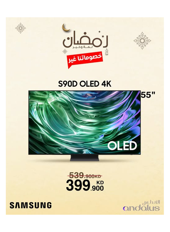 عروض رمضان على أجهزة تلفزيون سامسونج