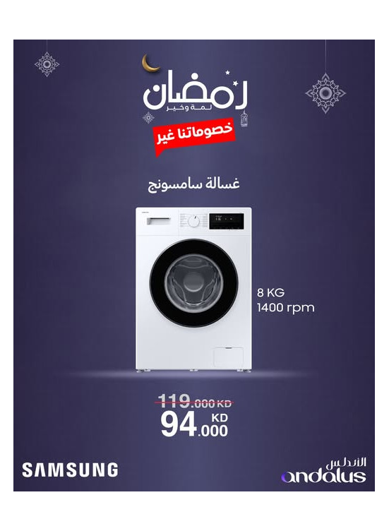 عروض رمضان على غسالة سامسونج