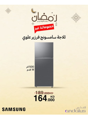 عروض رمضان على ثلاجة سامسونج