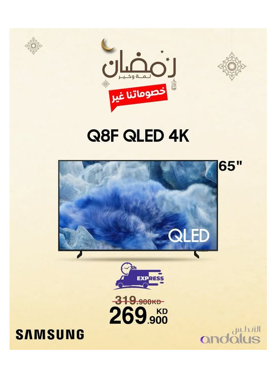 Ramadan Deals On Samsung TVs, Vol 4