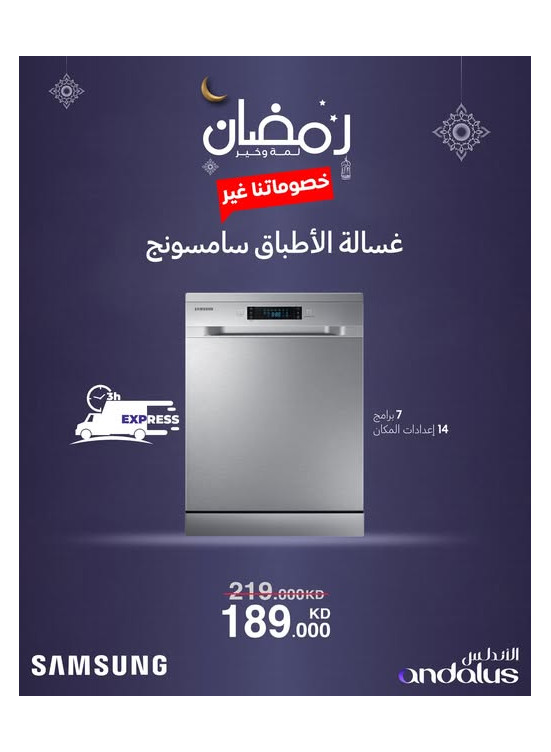 عروض رمضان على غسالة أطباق سامسونج