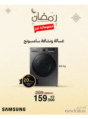 عروض رمضان على غسالة سامسونج