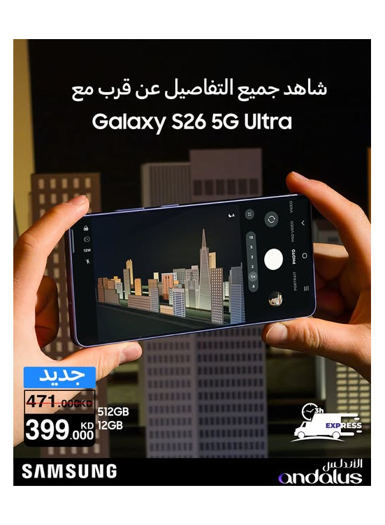 Special Offers On Samsung Galaxy S26 Ultra