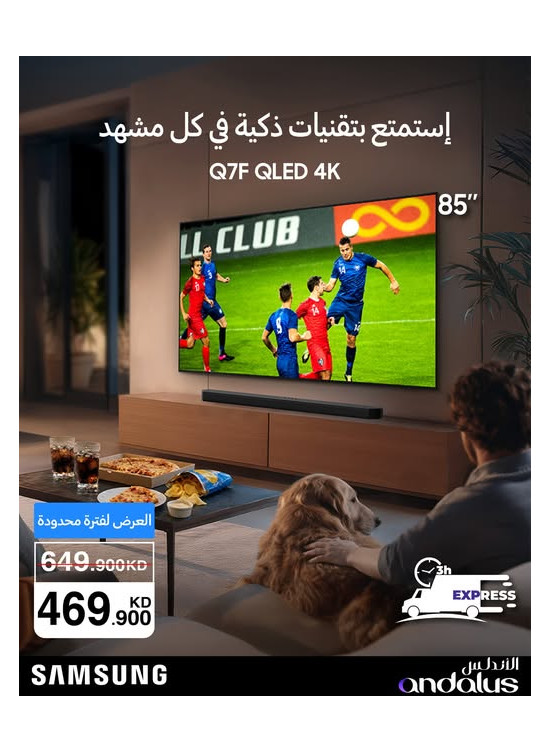 عروض خاصة على تلفزيونات سامسونج، العدد الثاني