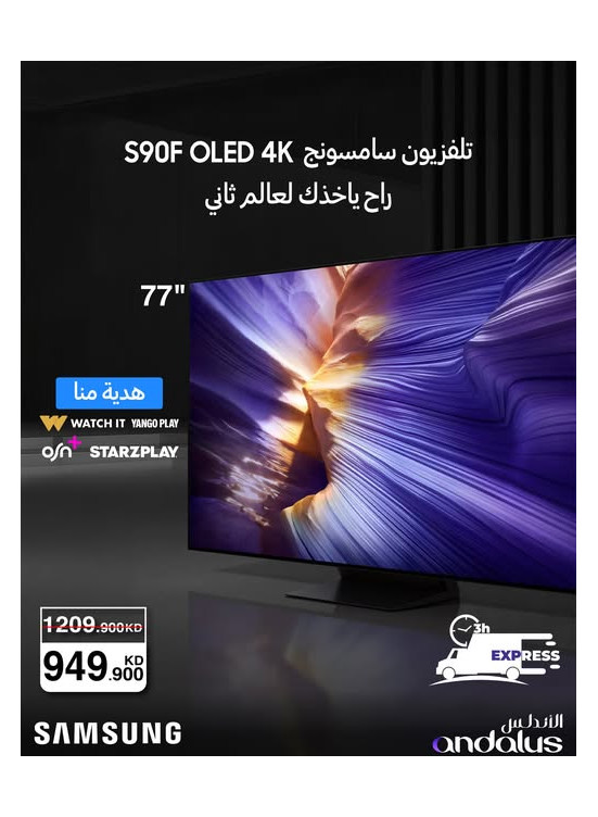 عروض خاصة على تلفزيونات سامسونج