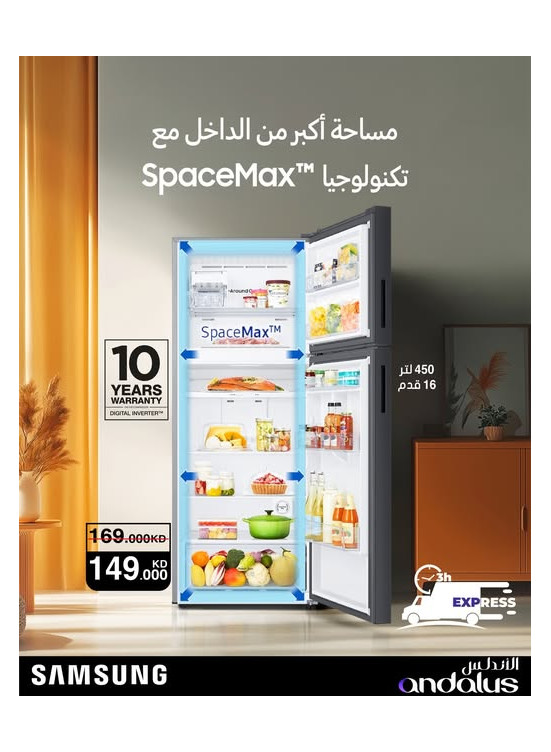 أفضل العروض على ثلاجة سامسونج