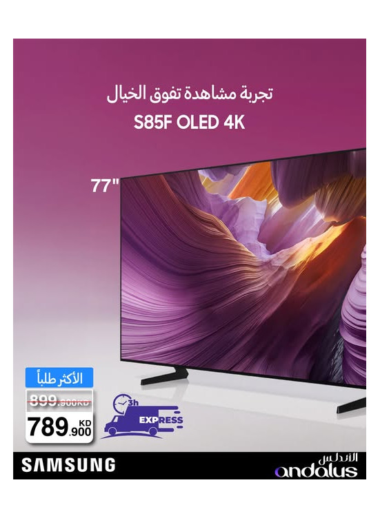 عروض خاصة على تلفزيونات سامسونج
