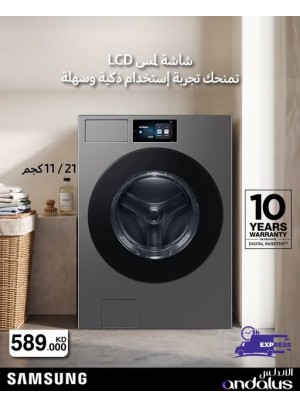 عروض خاصة على غسالة سامسونج