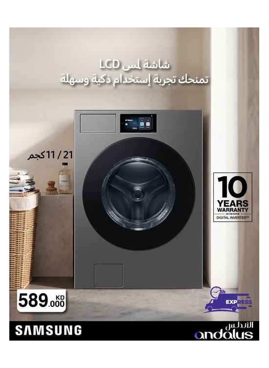 عروض خاصة على غسالة سامسونج