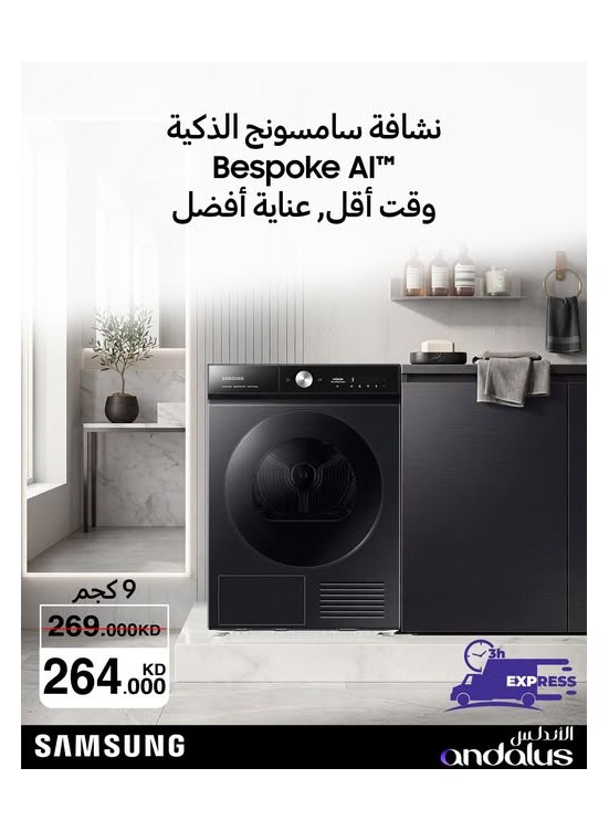 Special Offers on Samsung Washer, Vol 2
