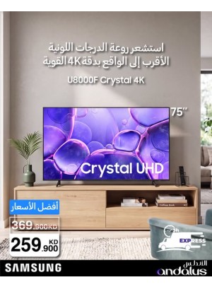 عروض خاصة على تلفزيونات سامسونج، العدد الرابع