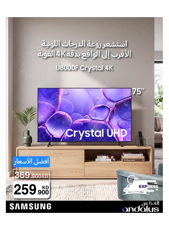 عروض خاصة على تلفزيونات سامسونج، العدد الرابع