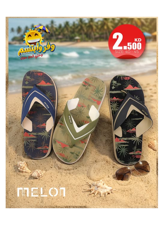 عروض على النعال