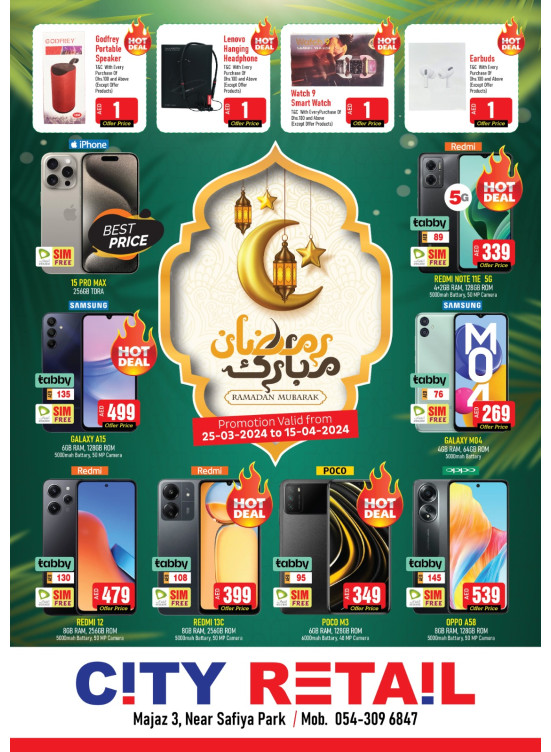 عروض رمضان - المجاز