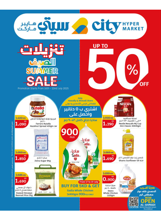 تنزيلات الصيف